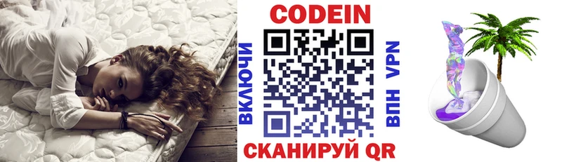 Кодеиновый сироп Lean напиток Lean (лин)  Макушино 